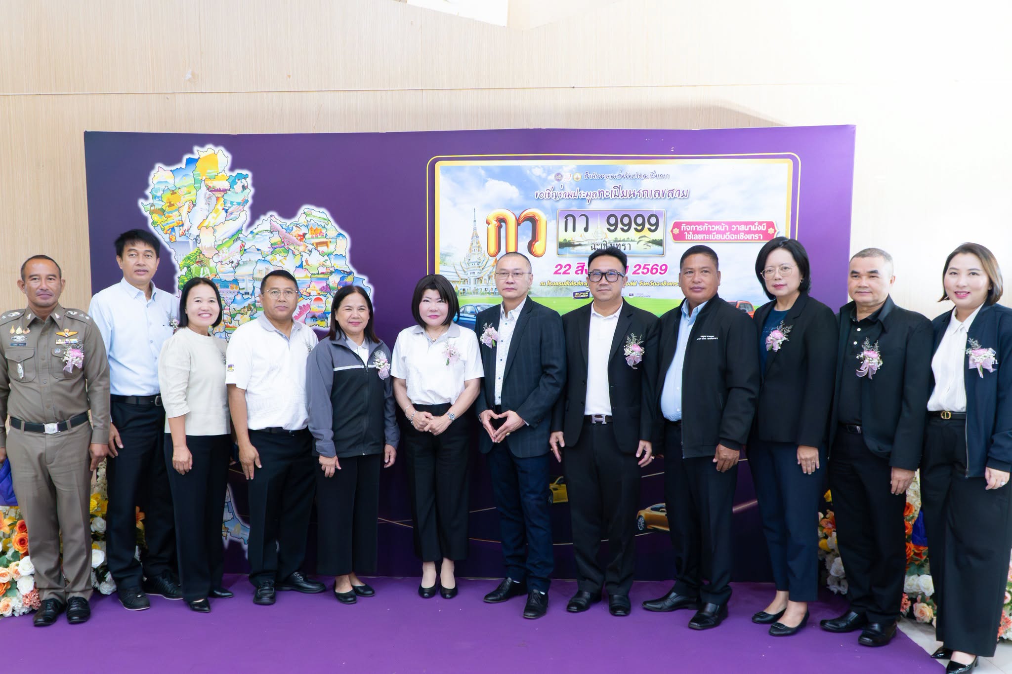 ผู้ว่าฯ ฉะเชิงเทรา เปิดเวทีปิดการประมูลทะเบียนรถเลขสวย &lsquo;กว&rsquo; 301 หมายเลข เสริมสิริมงคล ส่งต่อพลังแห่งการให้เพื่อความปลอดภัยบนท้องถนน&rdquo;