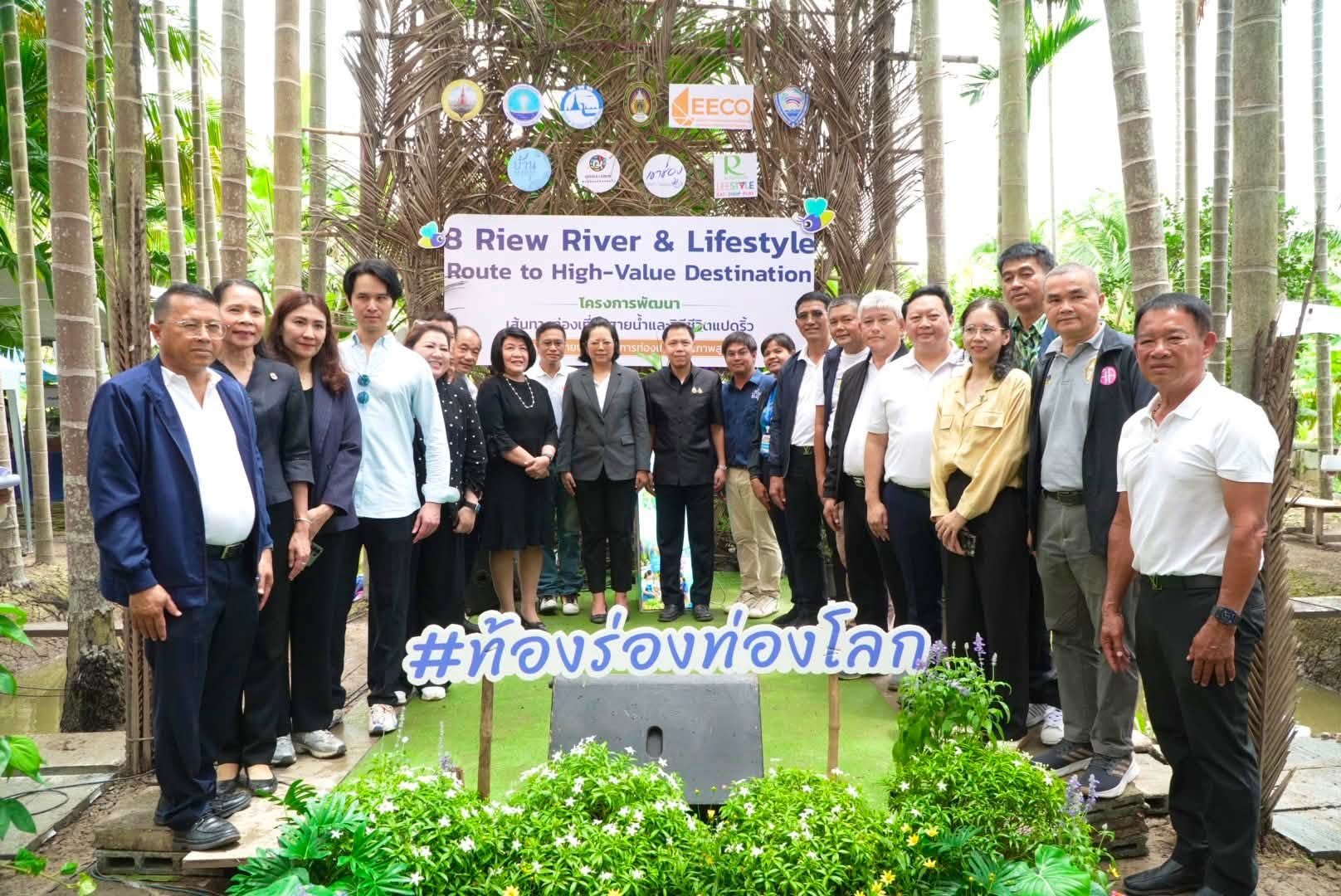 รองผู้ว่าฯ ฉะเชิงเทรา เปิดเส้นทาง &ldquo;8 Riew River & Lifestyle Route&rdquo; ชวนสัมผัสเสน่ห์สายน้ำ วิถีชุมชน และของดีแปดริ้ว สู่จุดหมายท่องเที่ยวคุณภาพสูง