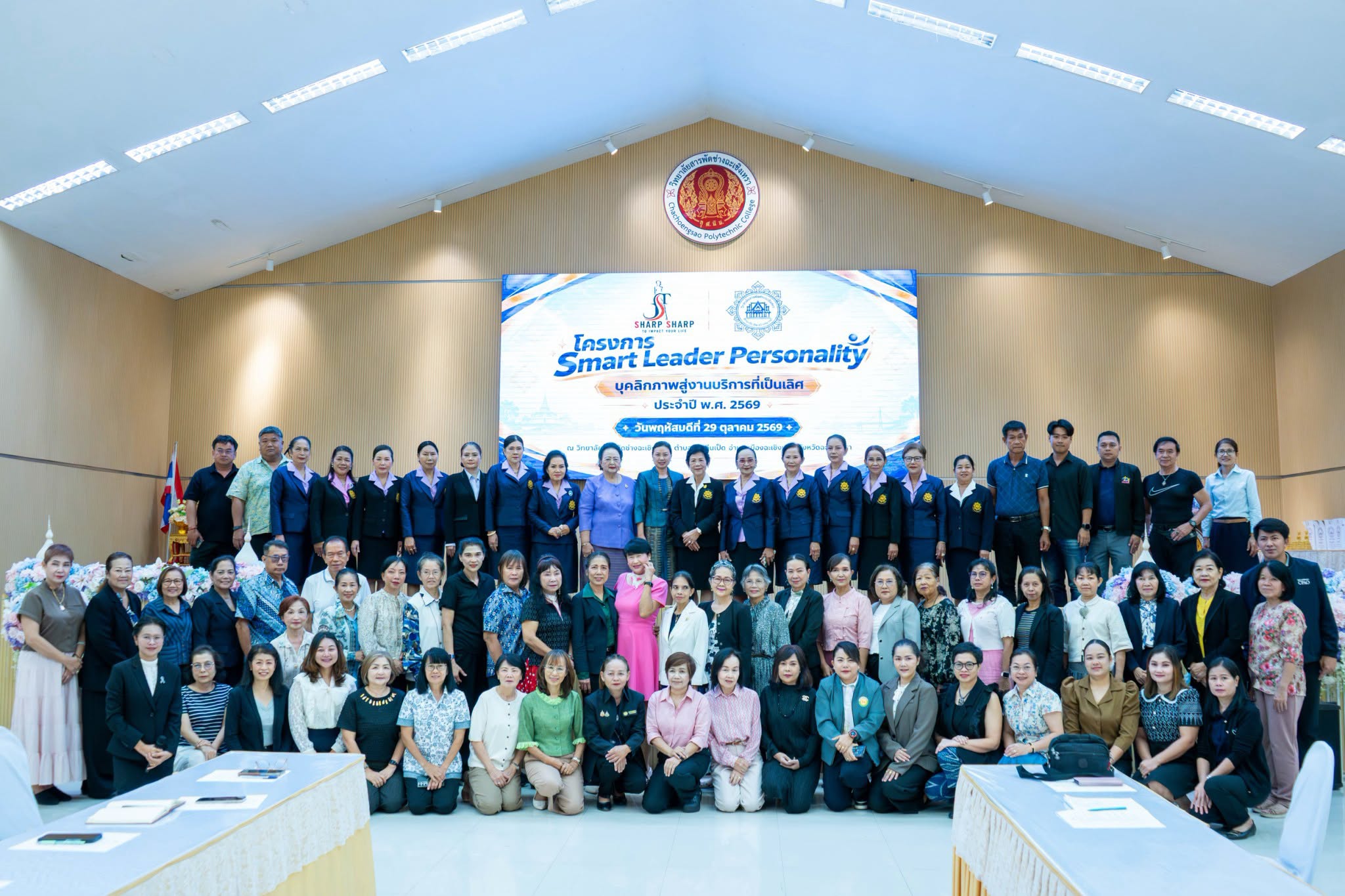 สมาคมส่งเสริมวัฒนธรรมหญิงจังหวัดฉะเชิงเทรา เปิดเวที &ldquo;Smart Leader&rdquo; ปั้นผู้นำยุคใหม่ เสริมบุคลิกภาพ สื่อสารมั่นใจ ยกระดับงานบริการสู่ความเป็นเลิศ