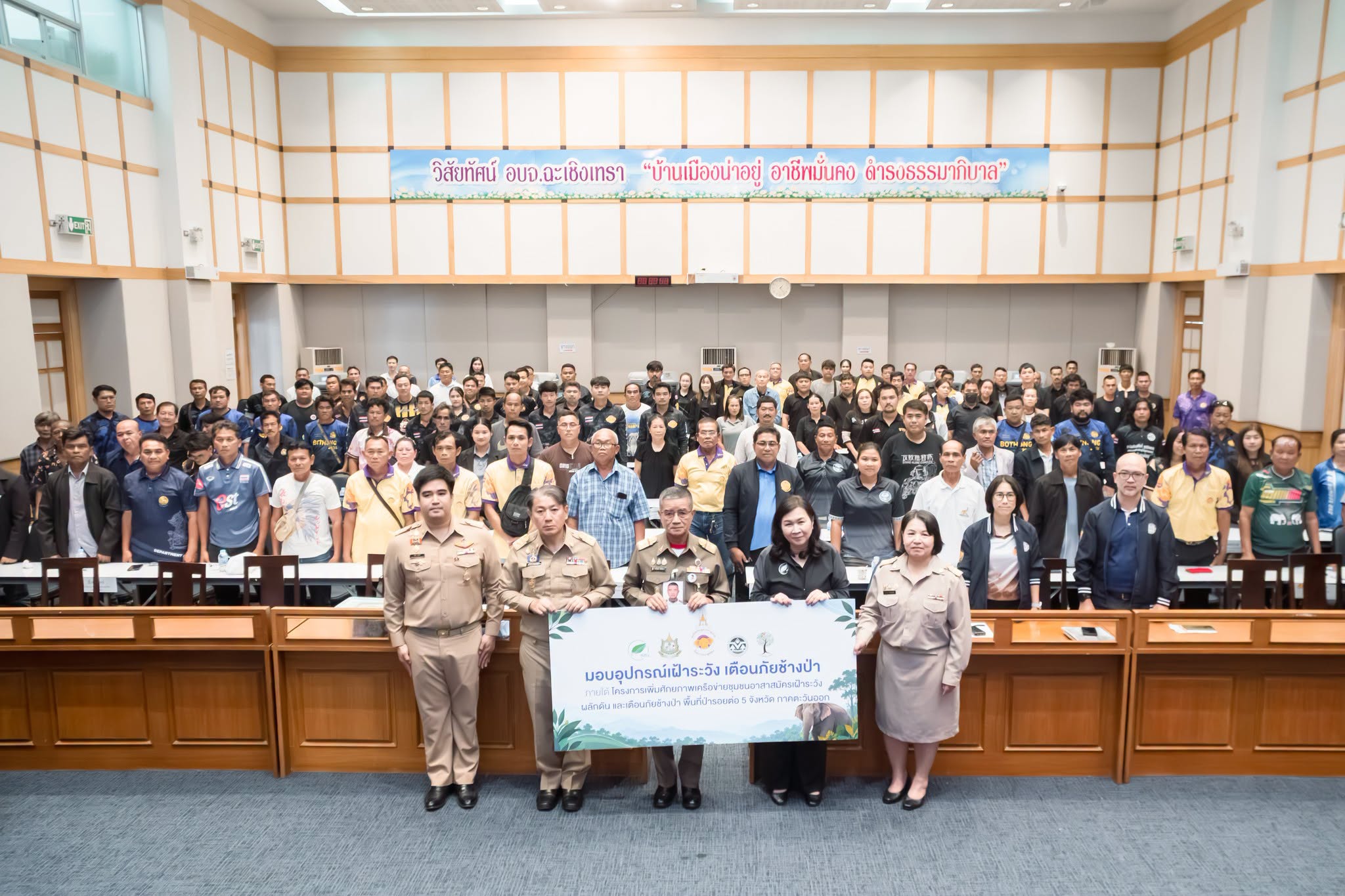 องคมนตรี ปิดอบรมเสริมศักยภาพเครือข่ายอาสาสมัครเฝ้าระวังช้างป่า 5 จังหวัดภาคตะวันออก มอบอุปกรณ์สนับสนุนการปฏิบัติงาน มุ่งสร้างความปลอดภัยให้ประชาชน